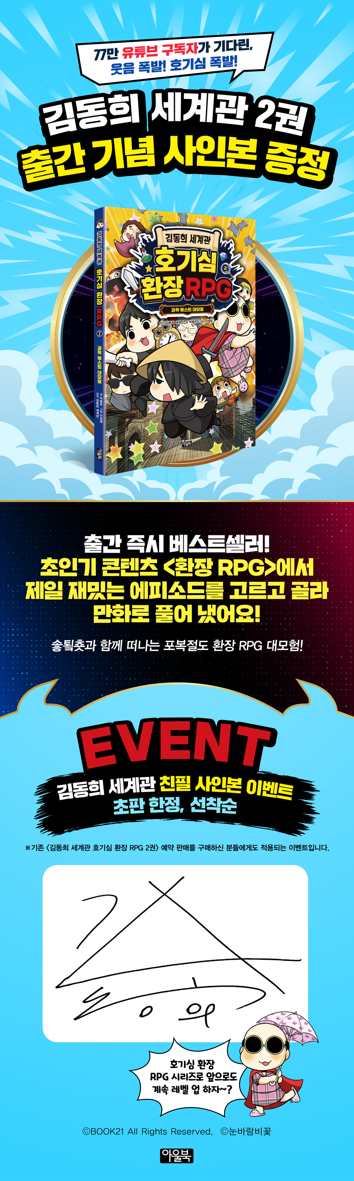 김동희 세계관 호기심 환장 RPG 2